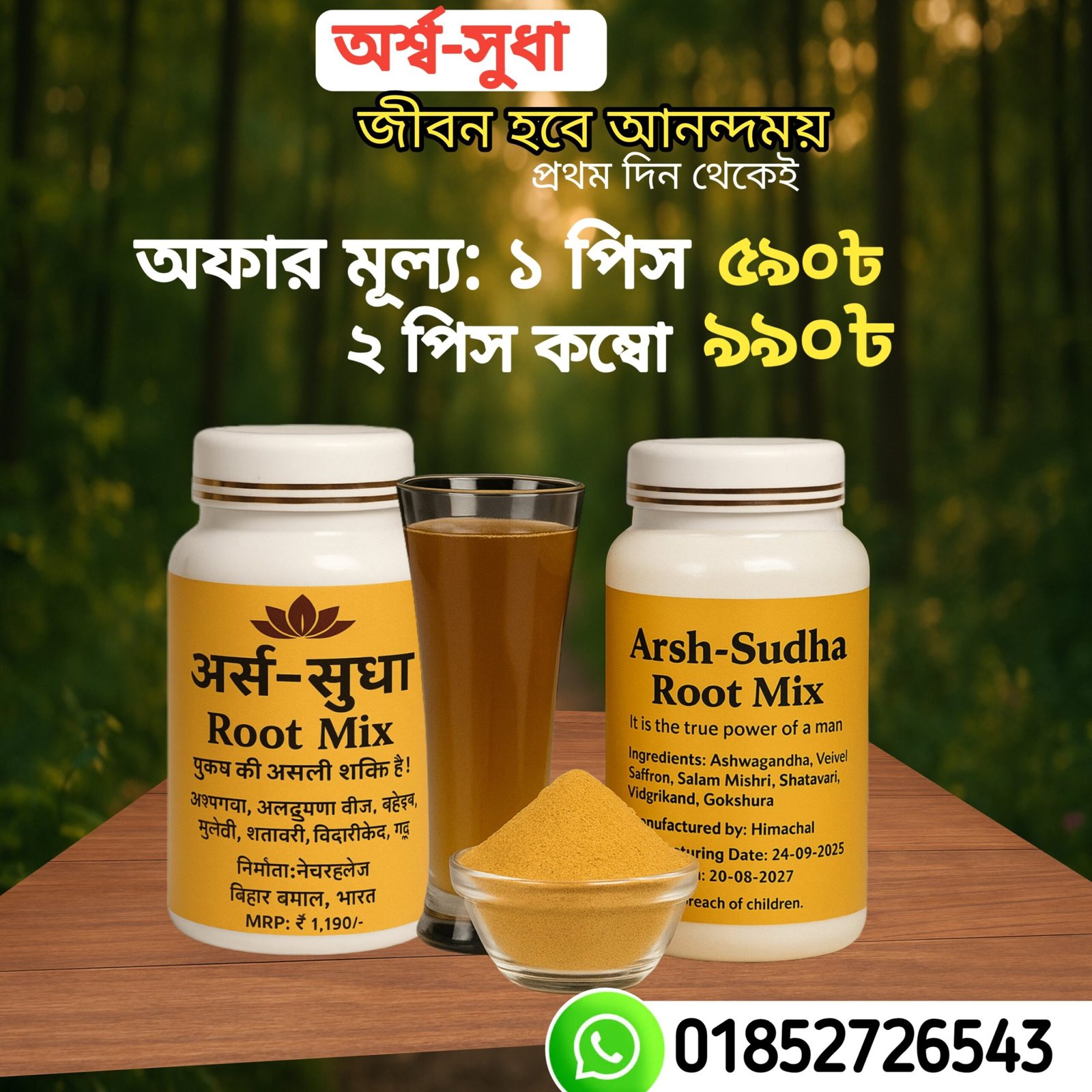 অর্শ্বসূধা